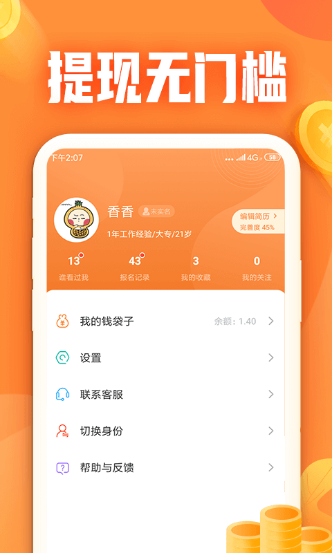小牛兼职软件封面