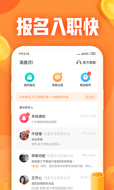 小牛兼职软件封面