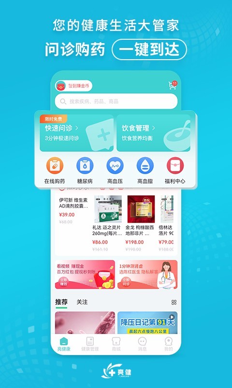 亮健康软件封面