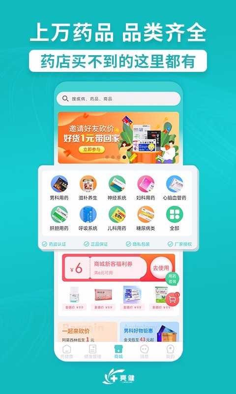 亮健康软件封面
