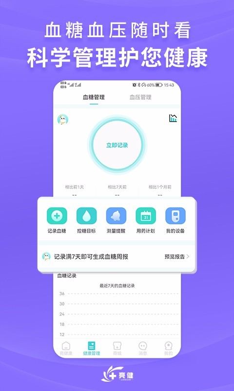 亮健康软件封面