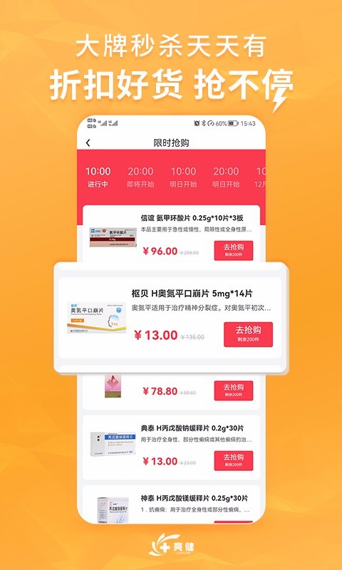 亮健康软件封面