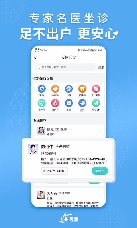 亮健康软件封面
