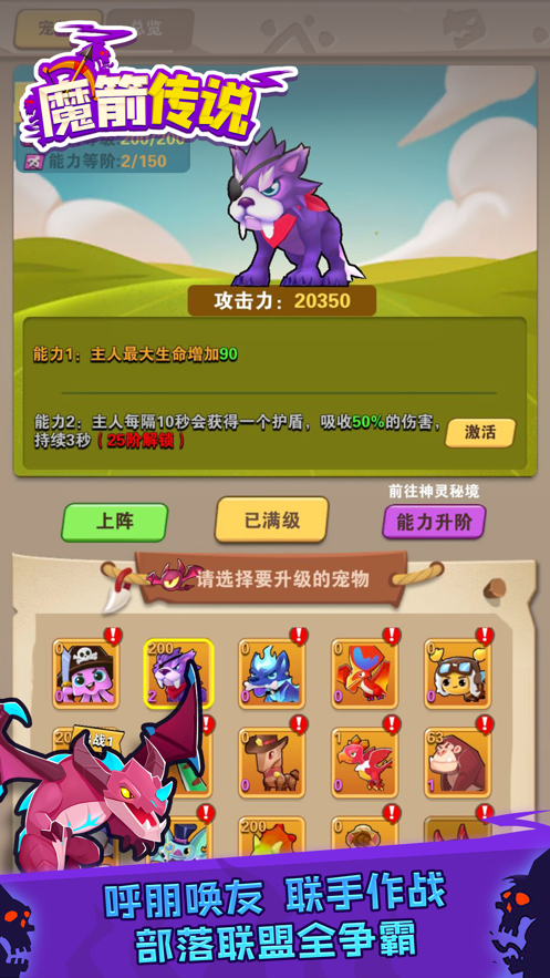 魔箭传说ios破解软件封面