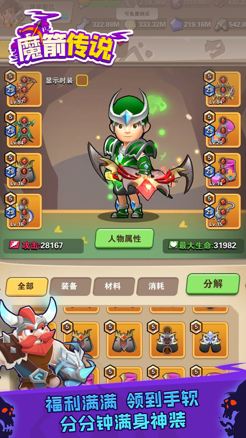 魔箭传说ios破解软件封面
