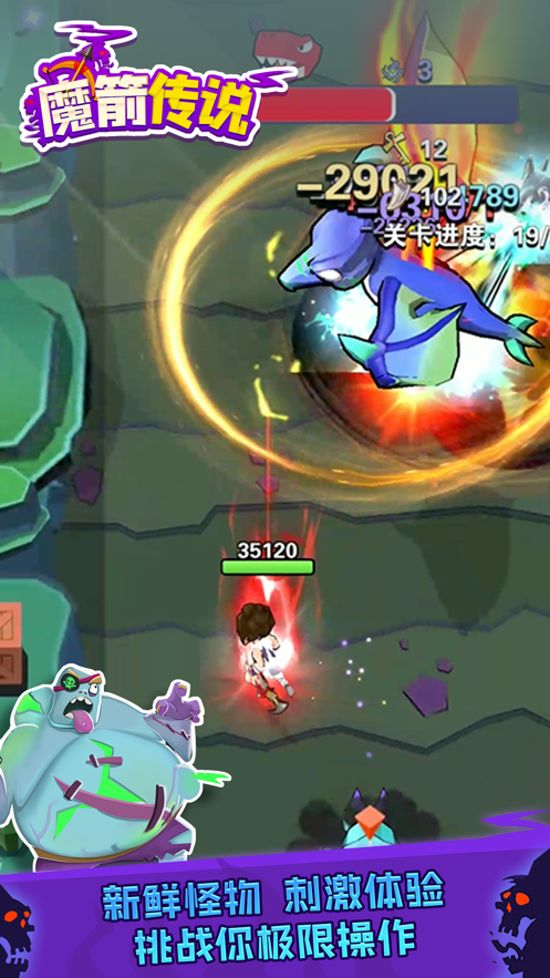 魔箭传说ios破解软件封面