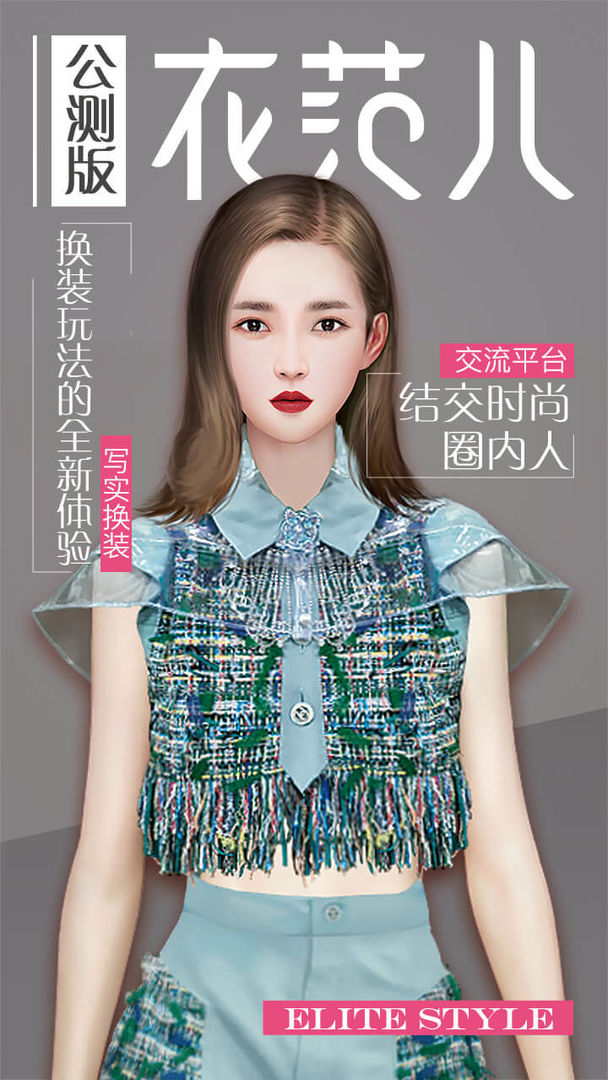 衣范儿软件封面