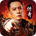 一亿传奇兄弟逐鹿中州