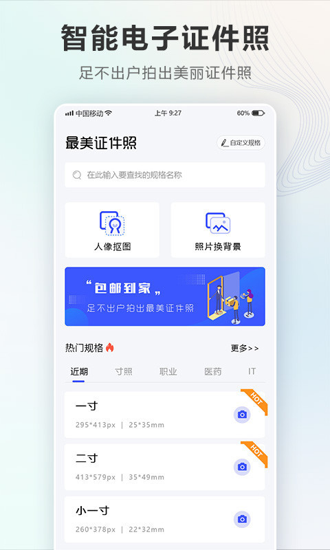 智能电子证件照相机软件封面