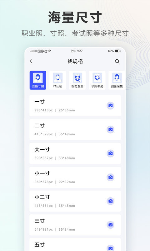 智能电子证件照相机软件封面