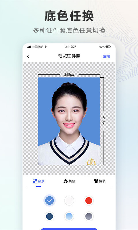 智能电子证件照相机软件封面