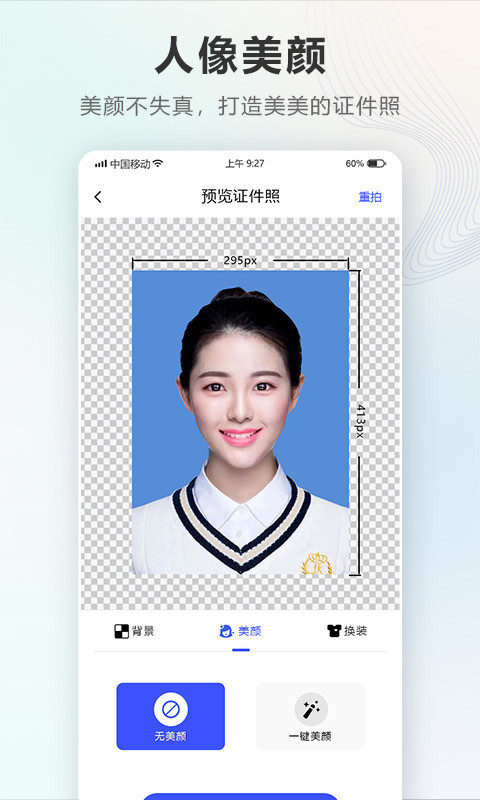 智能电子证件照相机软件封面