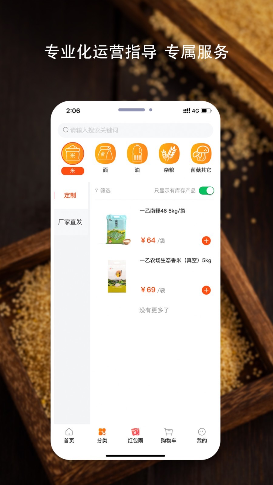 好粮油软件封面