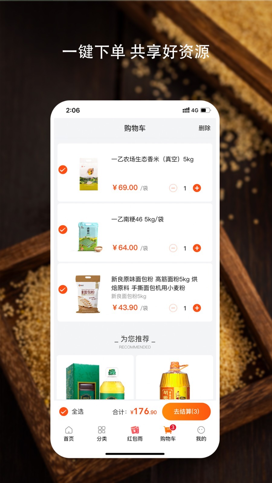 好粮油软件封面
