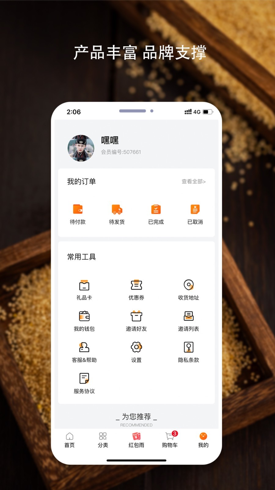好粮油软件封面