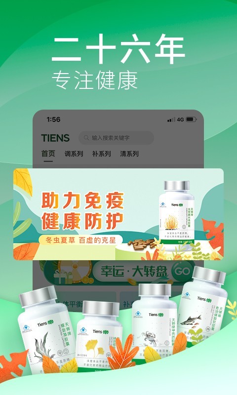 天狮云购软件封面