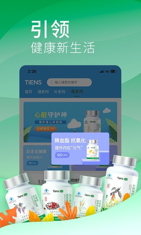 天狮云购软件封面