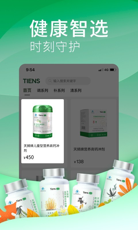 天狮云购软件封面