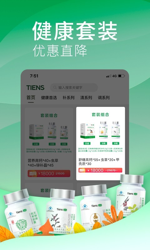天狮云购软件封面