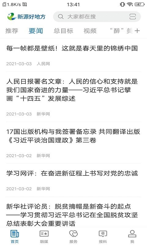 新源好地方软件封面