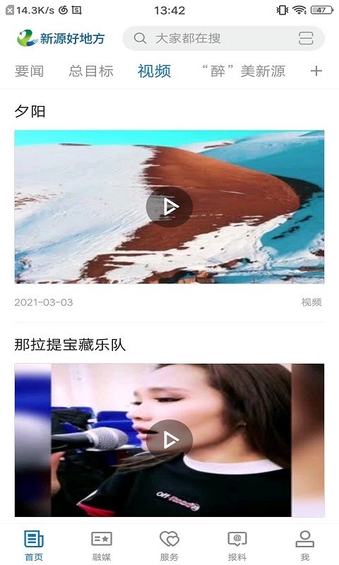 新源好地方软件封面