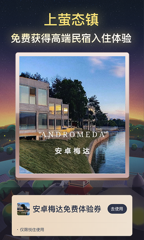 萤态镇软件封面