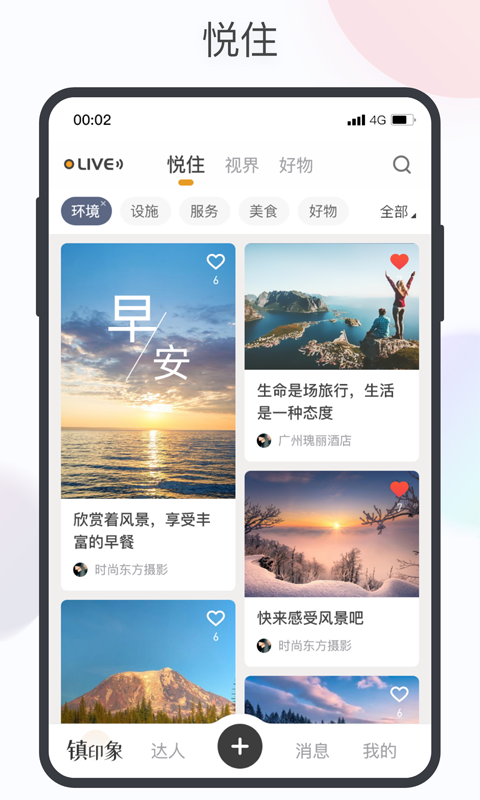 萤态镇软件封面