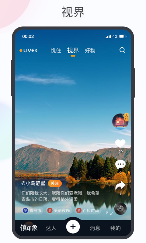 萤态镇软件封面