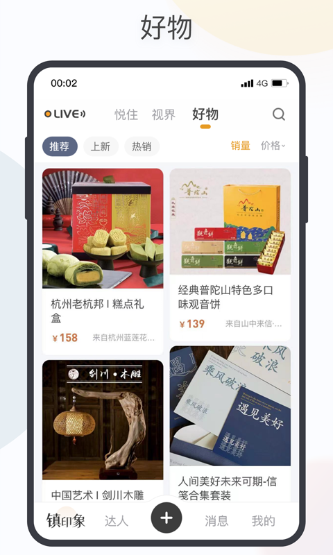 萤态镇软件封面