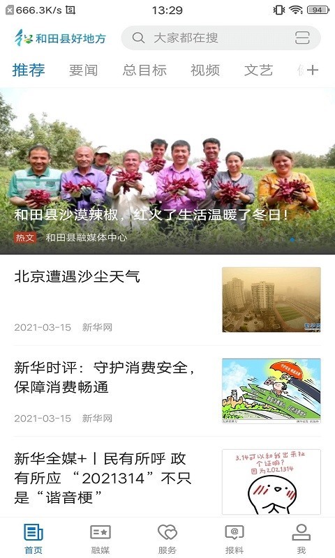 和田县好地方软件封面