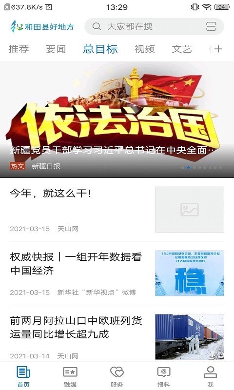 和田县好地方软件封面