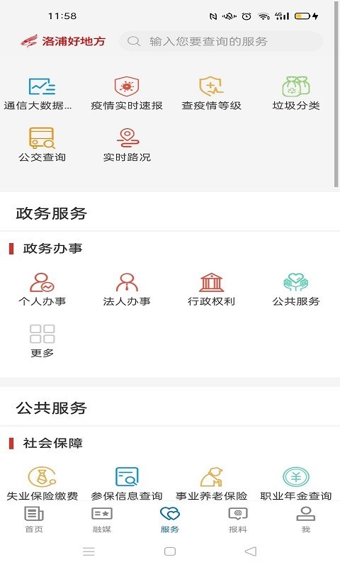 洛浦好地方软件封面