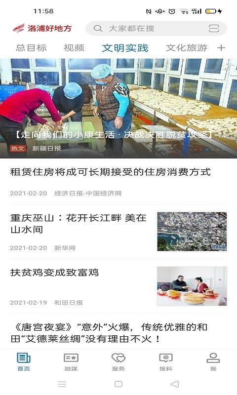 洛浦好地方软件封面