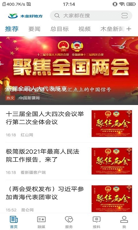 木垒好地方软件封面