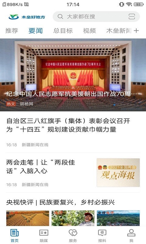 木垒好地方软件封面