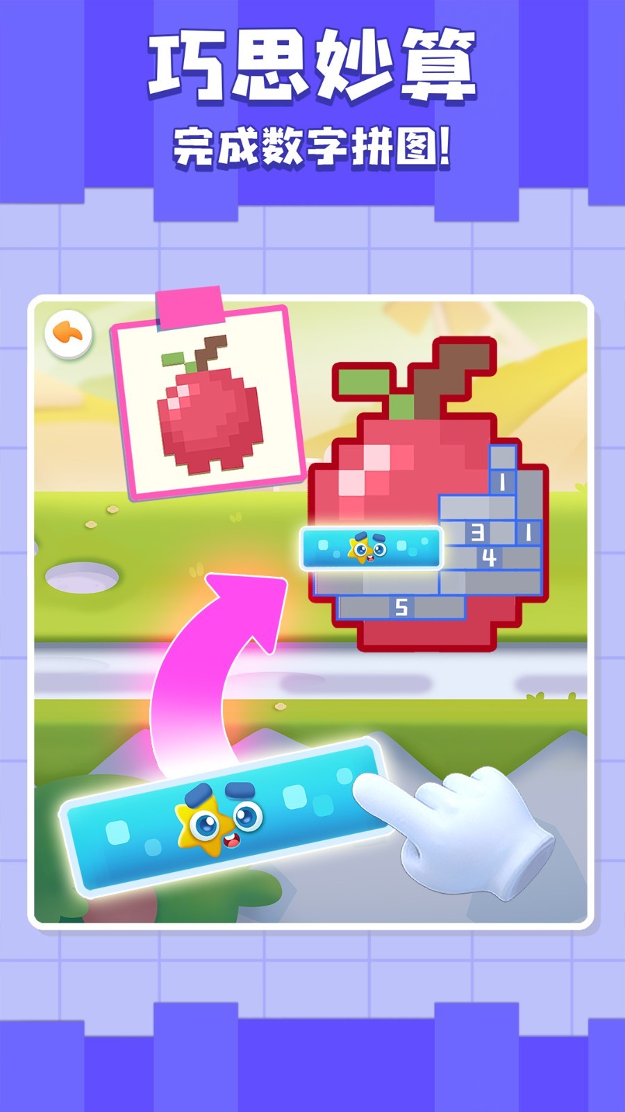 神奇数字宝宝软件封面