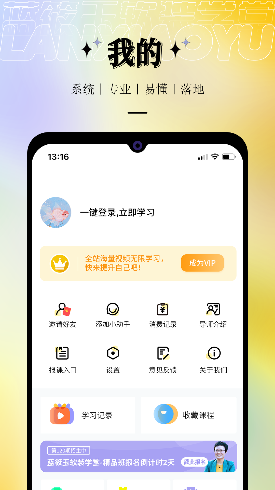 蓝筱玉软装学堂软件封面