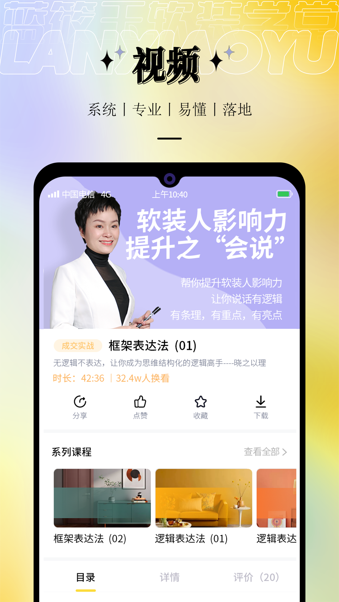 蓝筱玉软装学堂软件封面