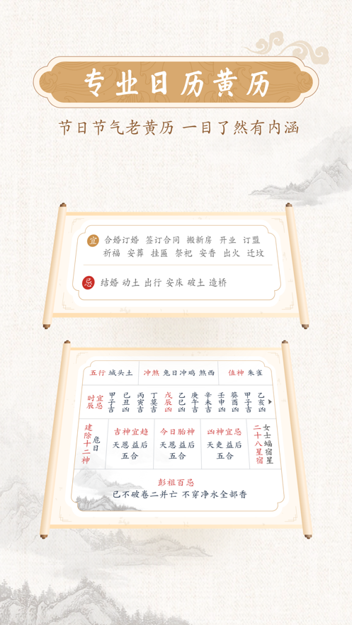 墨迹万年历软件封面