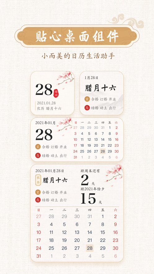 墨迹万年历软件封面