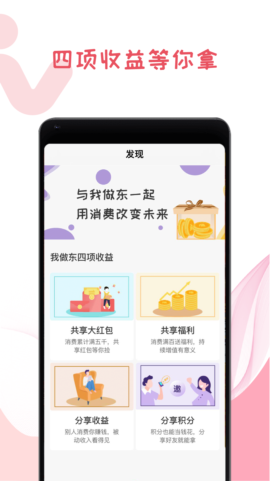 我做东软件封面