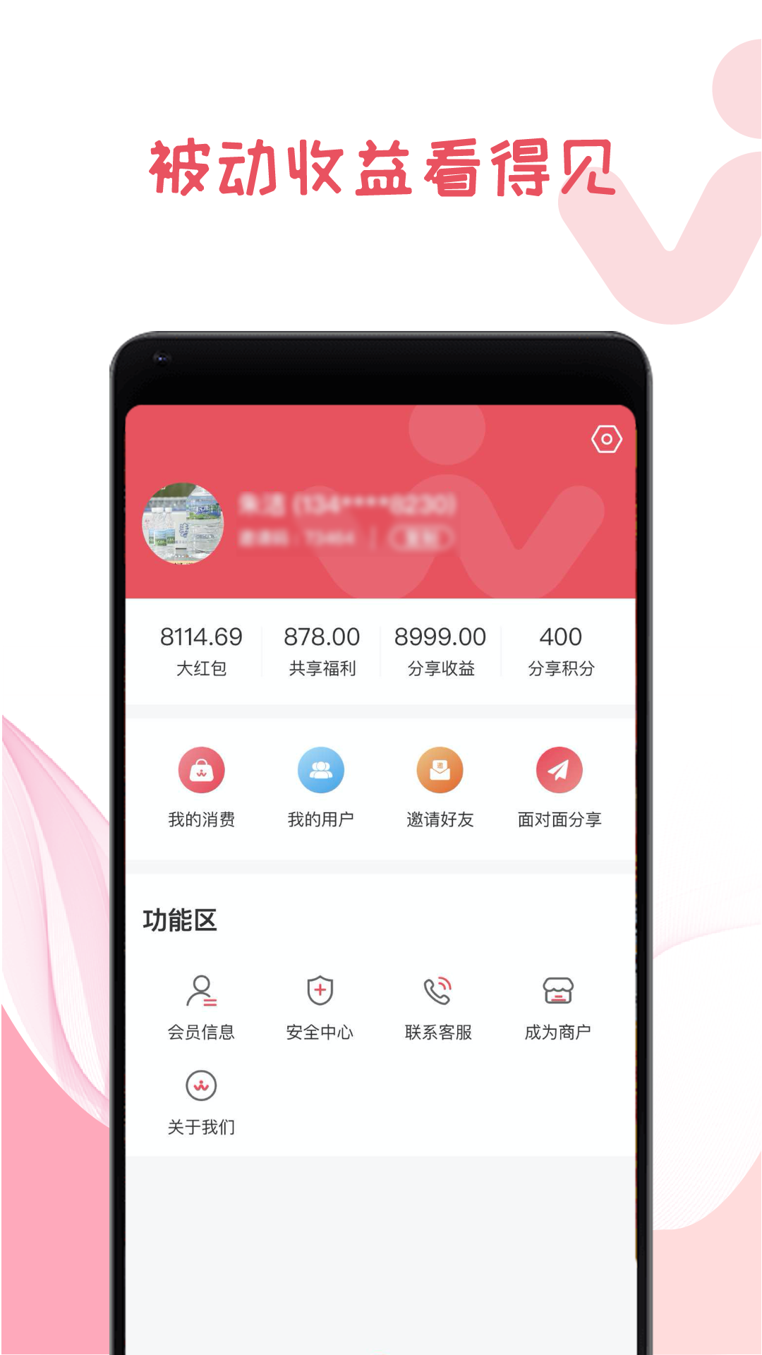 我做东软件封面