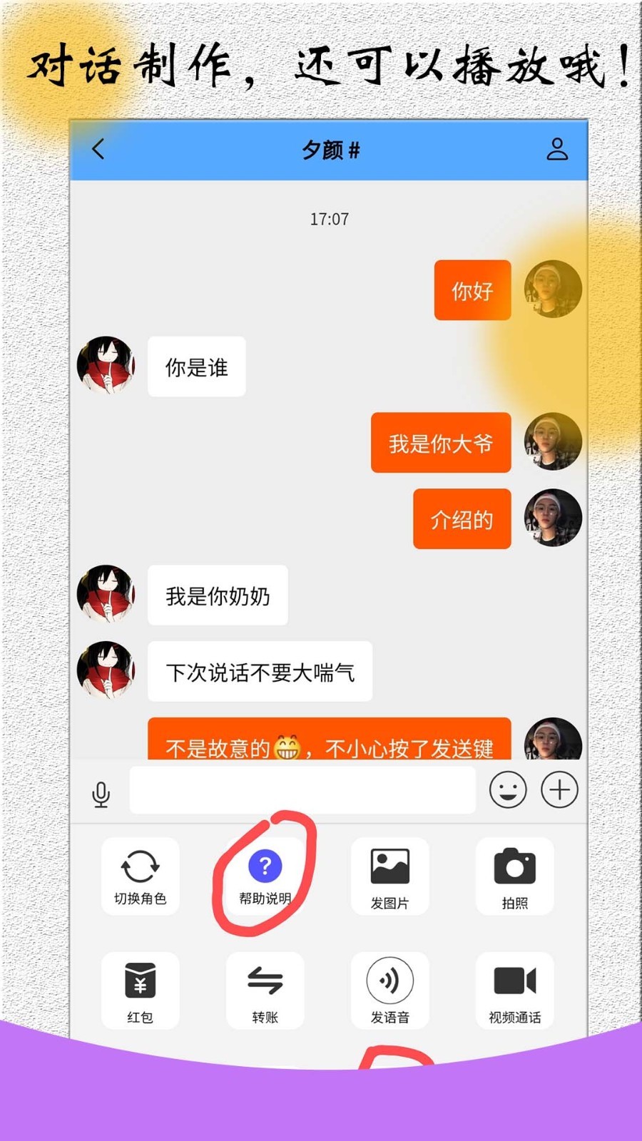 角色对话生成器软件封面