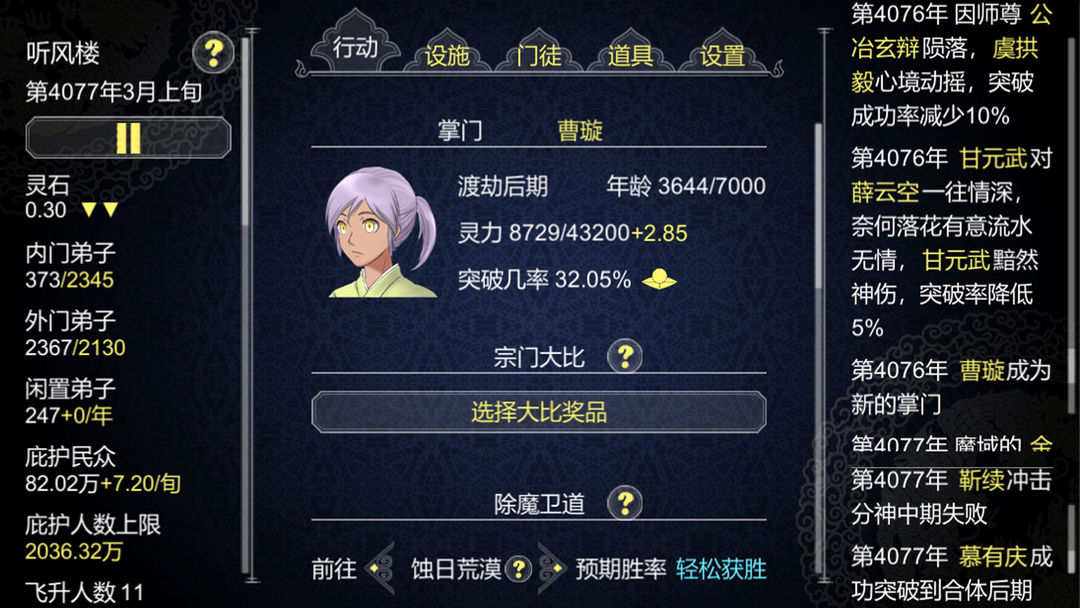 论如何建立一个修仙门派软件封面