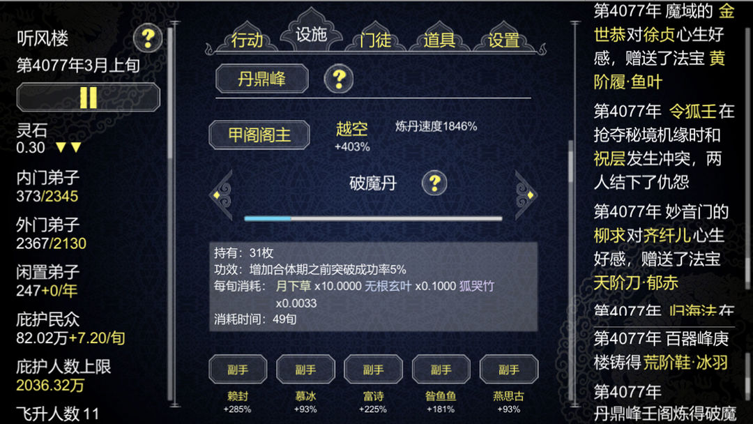 论如何建立一个修仙门派软件封面