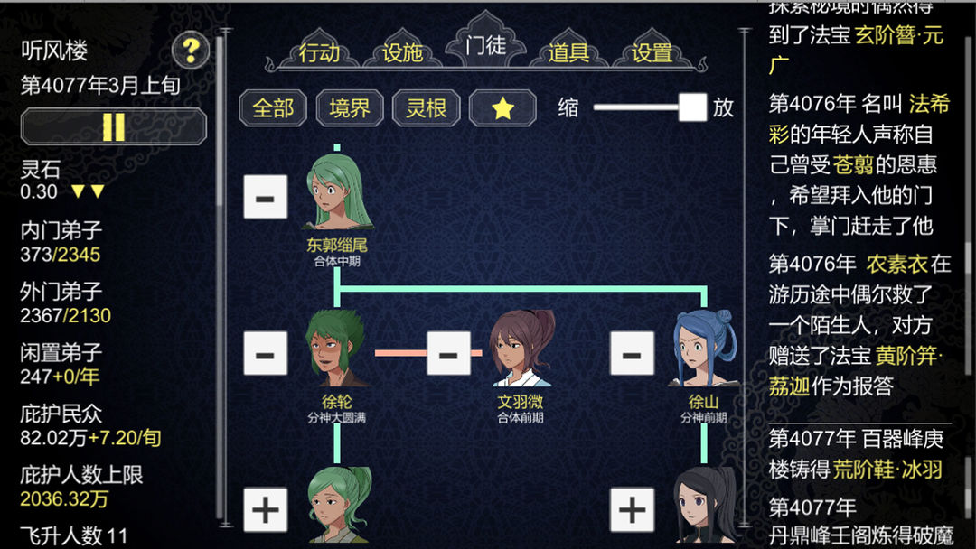 论如何建立一个修仙门派软件封面