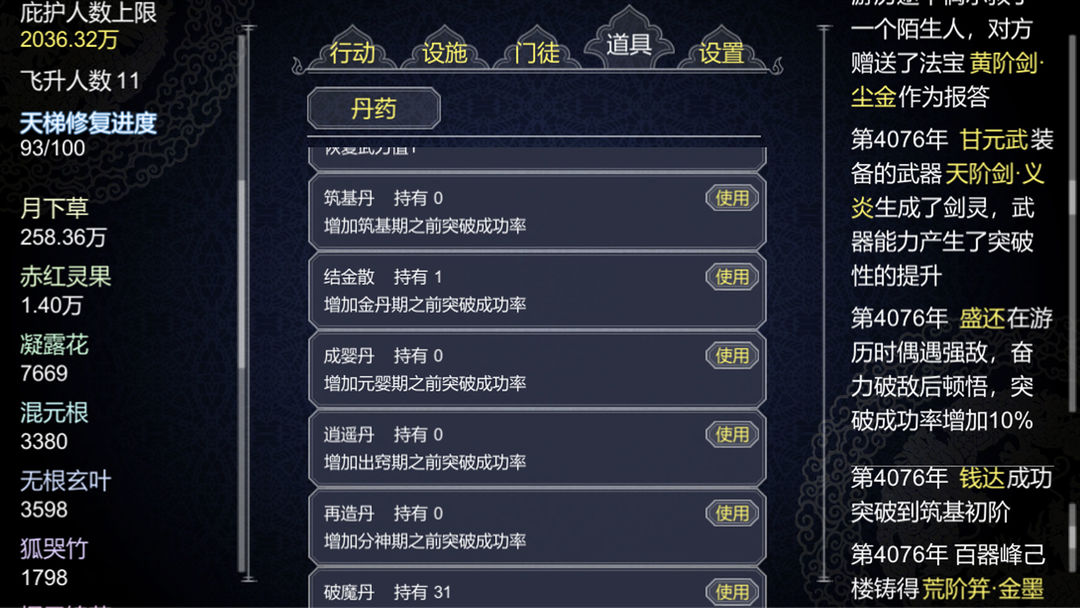 论如何建立一个修仙门派软件封面