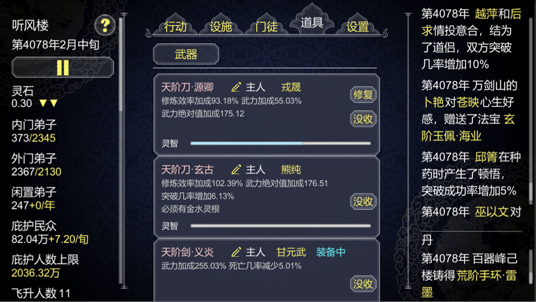 论如何建立一个修仙门派软件封面