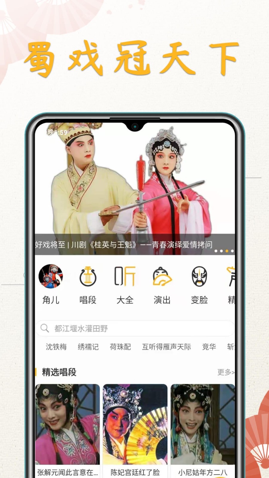 川剧迷软件封面