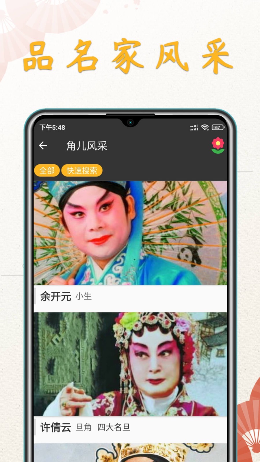 川剧迷软件封面